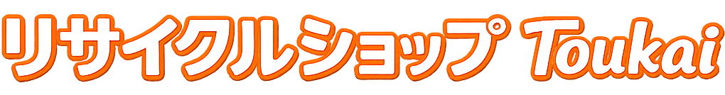 リサイクルショップ株式会社桐海